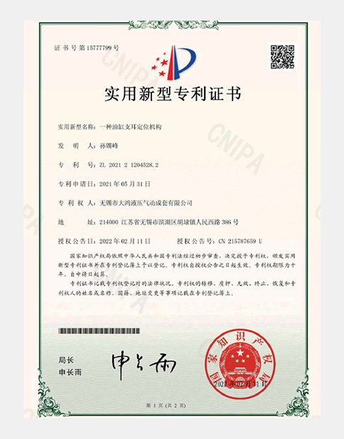 油缸支耳定位機構